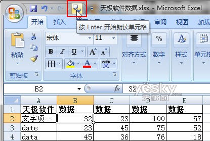 Excel語音朗讀表格數(shù)據(jù) 輕松完成數(shù)據(jù)檢查