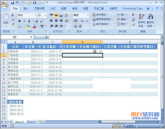 Excel教程 如何求指定區間內的工作天數