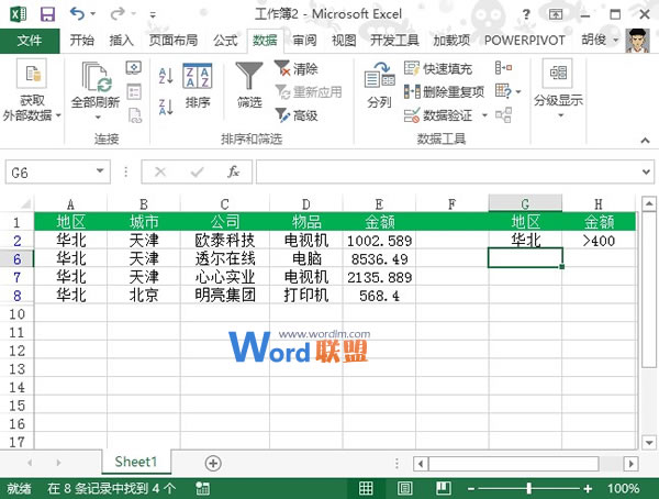 Excel2013中多條件篩選如何使用?