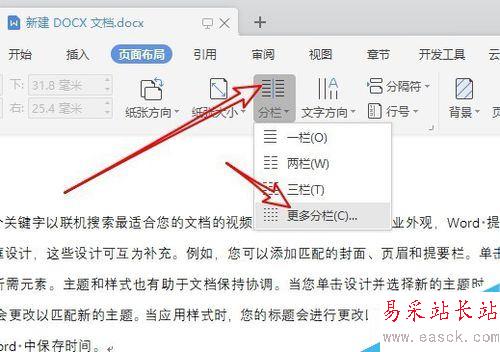 wps2019怎么分欄？wps2019文字分欄教程