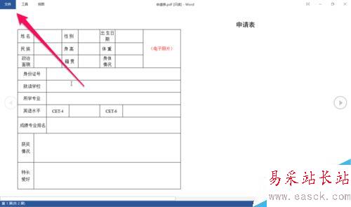 office2016怎么免費將PDF轉為word格式？