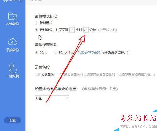 wps2019如何設(shè)置文檔默認(rèn)保存的時間間隔？
