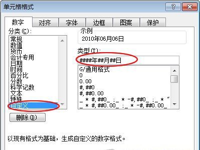 Excel表格日期格式轉換