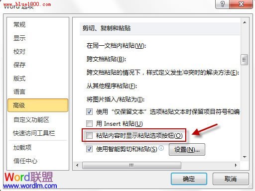 word2010如何關閉粘貼復制選項?