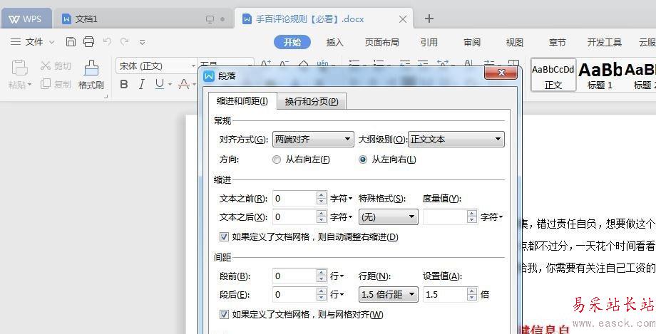 WPS2019怎么設(shè)置首行縮進(jìn)？WPS2019首行縮進(jìn)設(shè)置教程