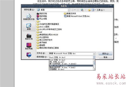 怎么把Word轉換為網頁html格式？
