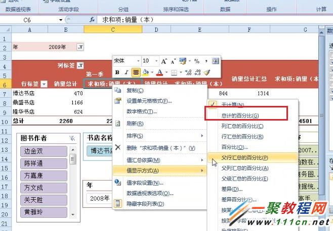 Excel 2010怎么更改數(shù)據(jù)報表的值顯示方式?
