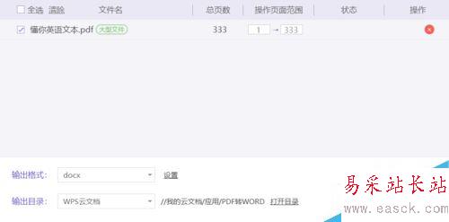 WPS2019怎么將PDF轉(zhuǎn)為word？WPS2019將PDF轉(zhuǎn)word格式教程