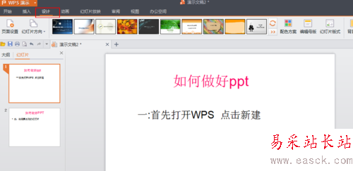 PPT的制作【W(wǎng)PS怎么做PPT】