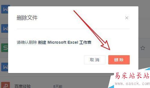 wps2019怎么刪除云文檔？wps2019備份云文檔的刪除方法