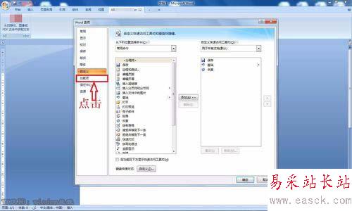 word自定義加載項的設(shè)置方法