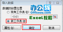 Excel2010工作表中如何導(dǎo)入.txt文件