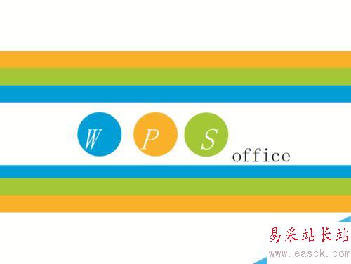 WPS怎么插入特殊符號