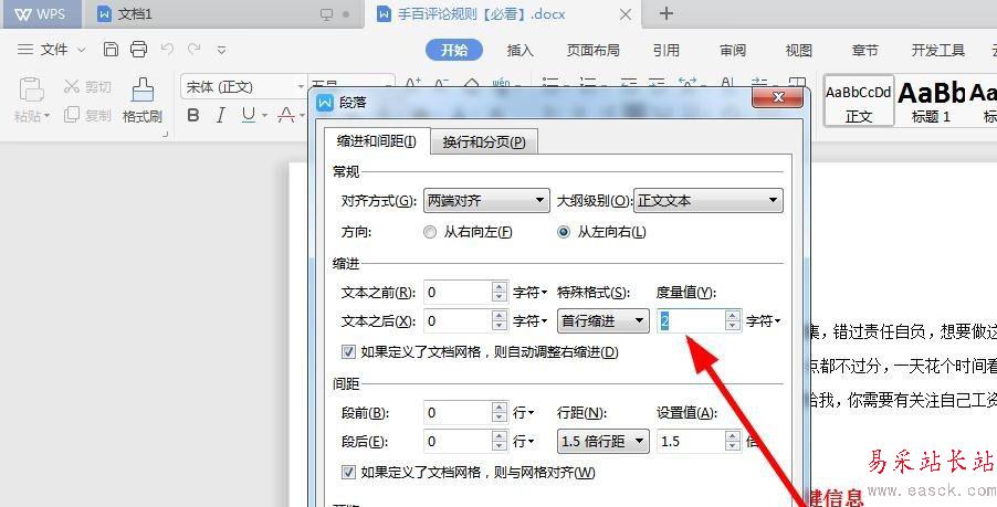 WPS2019怎么設(shè)置首行縮進(jìn)？WPS2019首行縮進(jìn)設(shè)置教程