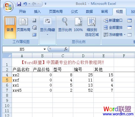 Excel2007凍結窗口，表格中固定窗口