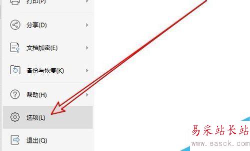 wps2019怎么關(guān)閉最近訪問記錄?wps2019關(guān)閉最近訪問記錄教程