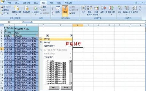 如何批量修改Excel的錯誤數(shù)據(jù)8