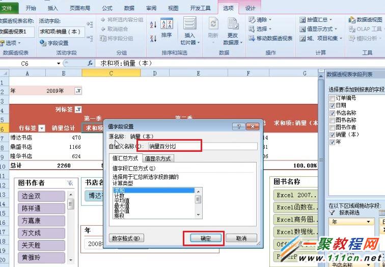 Excel 2010怎么更改數(shù)據(jù)報表的值顯示方式?
