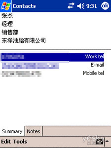 瀟灑做營銷 充分利用IT設施及網絡