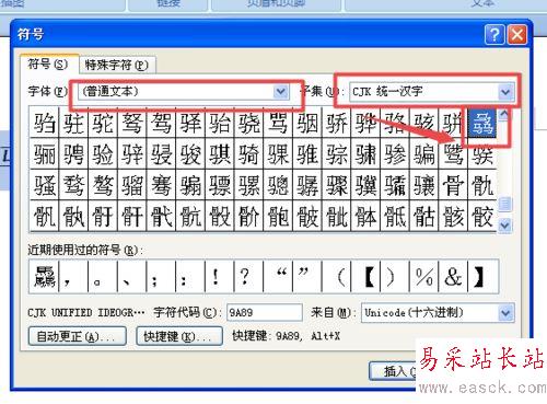 word2007生僻字輸入技巧分享