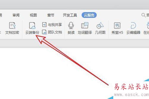 wps2019怎么刪除云文檔？wps2019備份云文檔的刪除方法