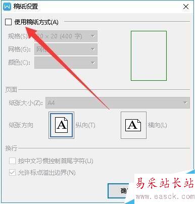 wps2019怎么制作稿紙？wps2019稿紙設(shè)置教程