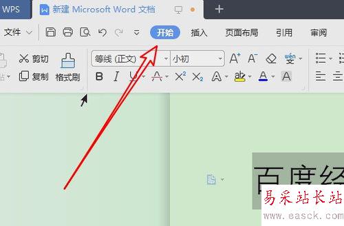 wps2019怎么給文字添加拼音？wps2019文字頂部添加拼音教程