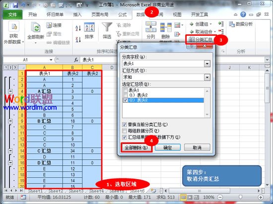 Excel2010怎么批量合并單元格