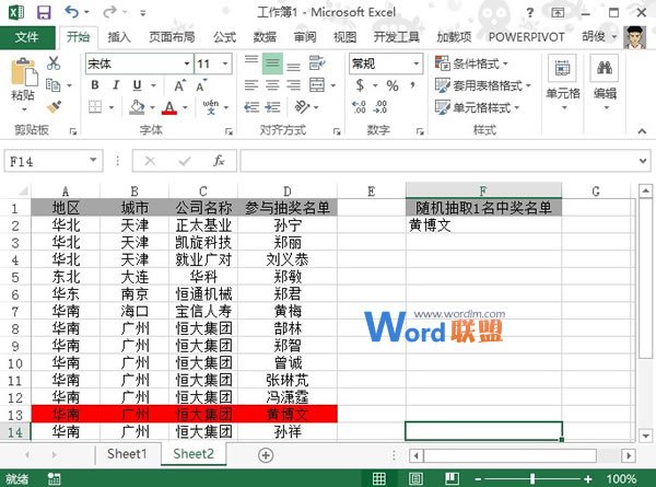 Excel2013表格中模擬一個隨機抽獎系統