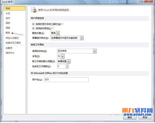 Excel2010教程 快速設(shè)置數(shù)據(jù)精度