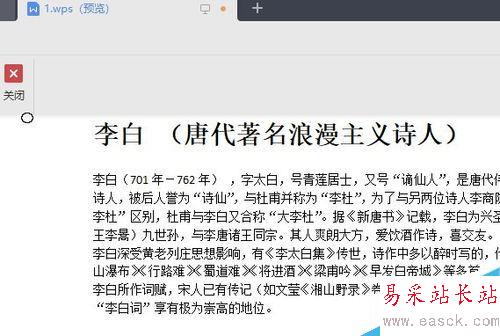 wps2019怎么打印背景圖？wps2019打印背景圖案教程