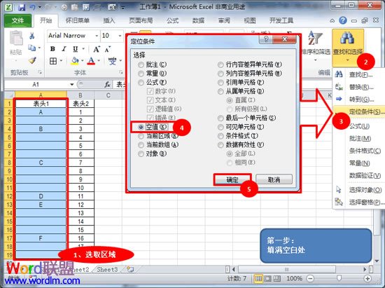 Excel2010怎么批量合并單元格