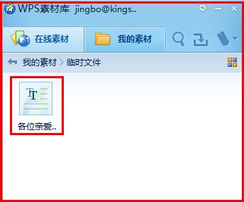 WPS實(shí)用技巧:用WPS 2012保存網(wǎng)頁(yè)內(nèi)容