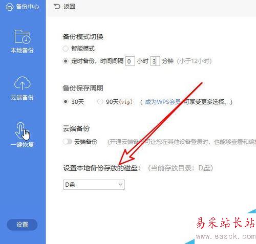 wps2019怎么自動保存？wps2019自動保存文檔教程