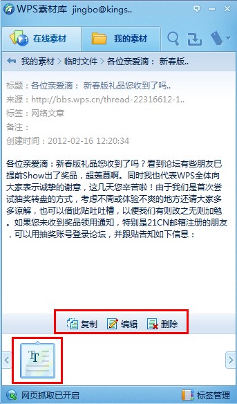 WPS實(shí)用技巧:用WPS 2012保存網(wǎng)頁(yè)內(nèi)容