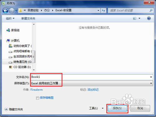 excel宏怎么設置，excel宏設置方法