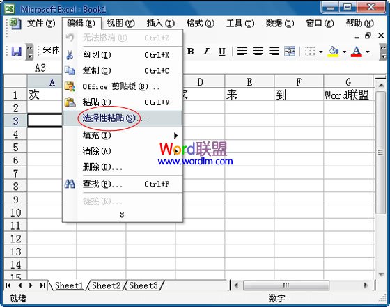 Excel2003中怎么將行中的數(shù)據(jù)復(fù)制到列中