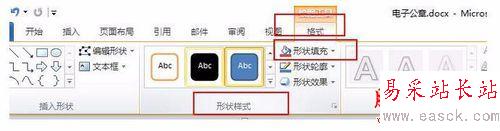 word2010繪制一個(gè)簡(jiǎn)單的圓形電子印章教程