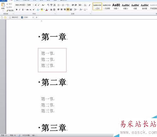 word2017怎么自動生成目錄？word2017自動生成目錄教程