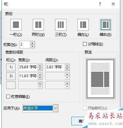 word2016怎么分欄？word2016文檔分欄教程
