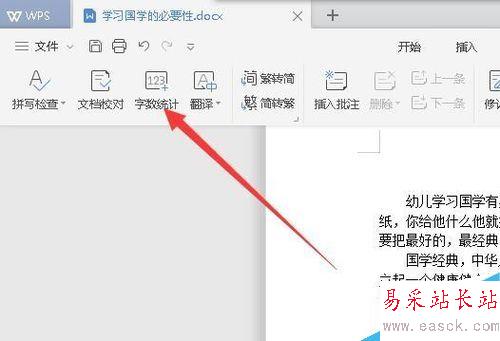 wps2019字數統計在哪？wps2019統計字數教程