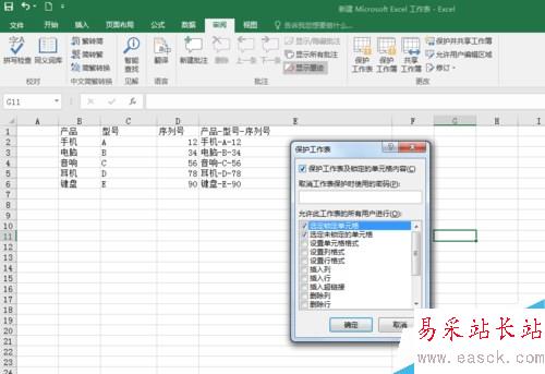 excel2016公式怎么加密？excel2016公式保護加密教程