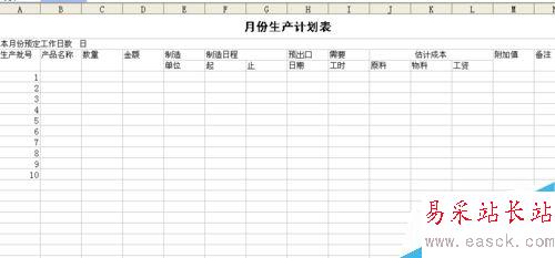 怎么用excel制作生產計劃表