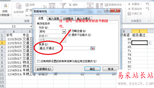 2010Excel技巧大全:數據有效性