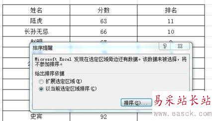 Excel表格還原表格字段排序的方法