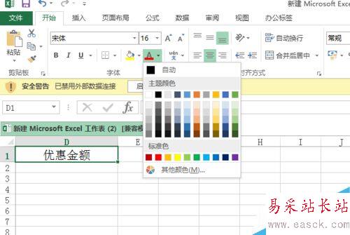 怎樣改變excel字體顏色?
