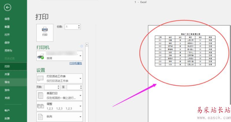 Excel2016打印預覽在哪？Excel2016打印預覽教程