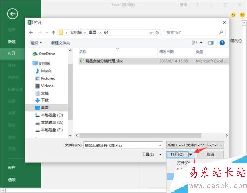 Excel2016如何以“以副本方式打開“？