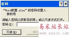 只讀打開表格
