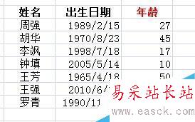 怎么用excel快速計算年齡